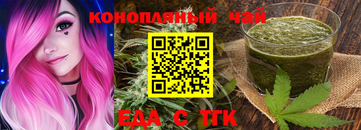 Еда ТГК конопля  Вход с VPN  Скопин 