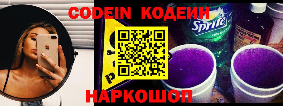 Скопин  Кодеиновый сироп Lean напиток Lean (лин)  Codein Purple Drank  Вход с VPN 