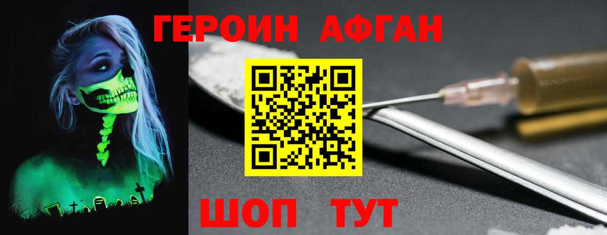 ГЕРОИН белый Скопин