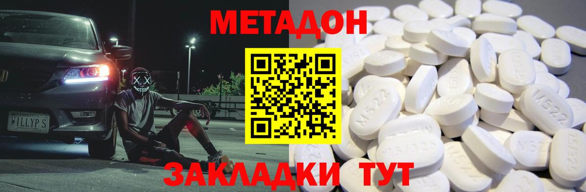 Метадон кристалл  Вход с VPN  Метадон methadone  Скопин 