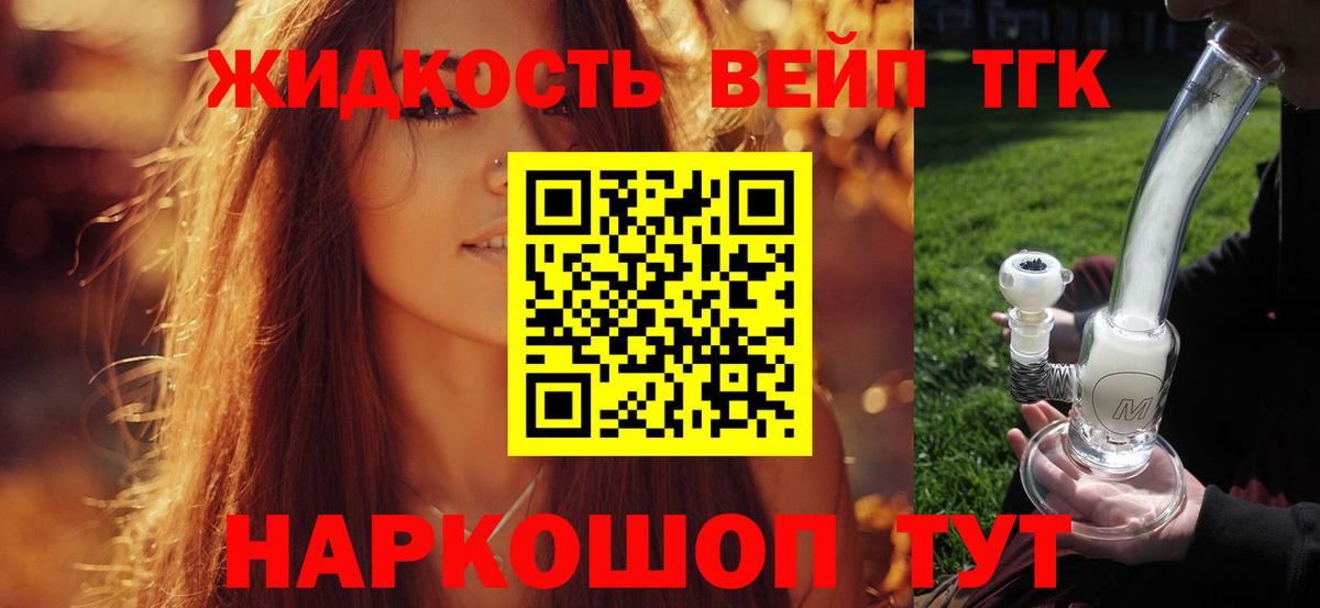 Дистиллят ТГК жижа Скопин